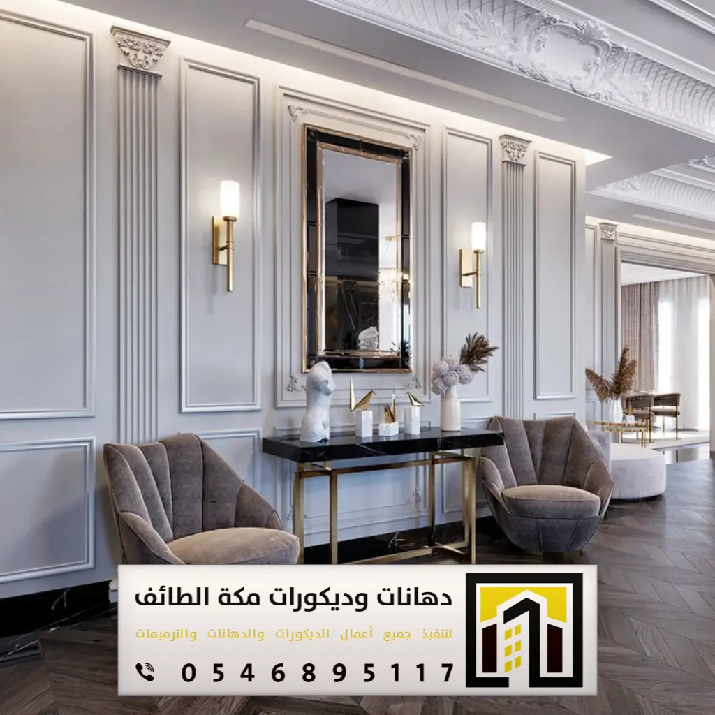 فوم جدران المداخل بمكة 0546895117 ديكورات فوم داخلية 2026 بالطائف