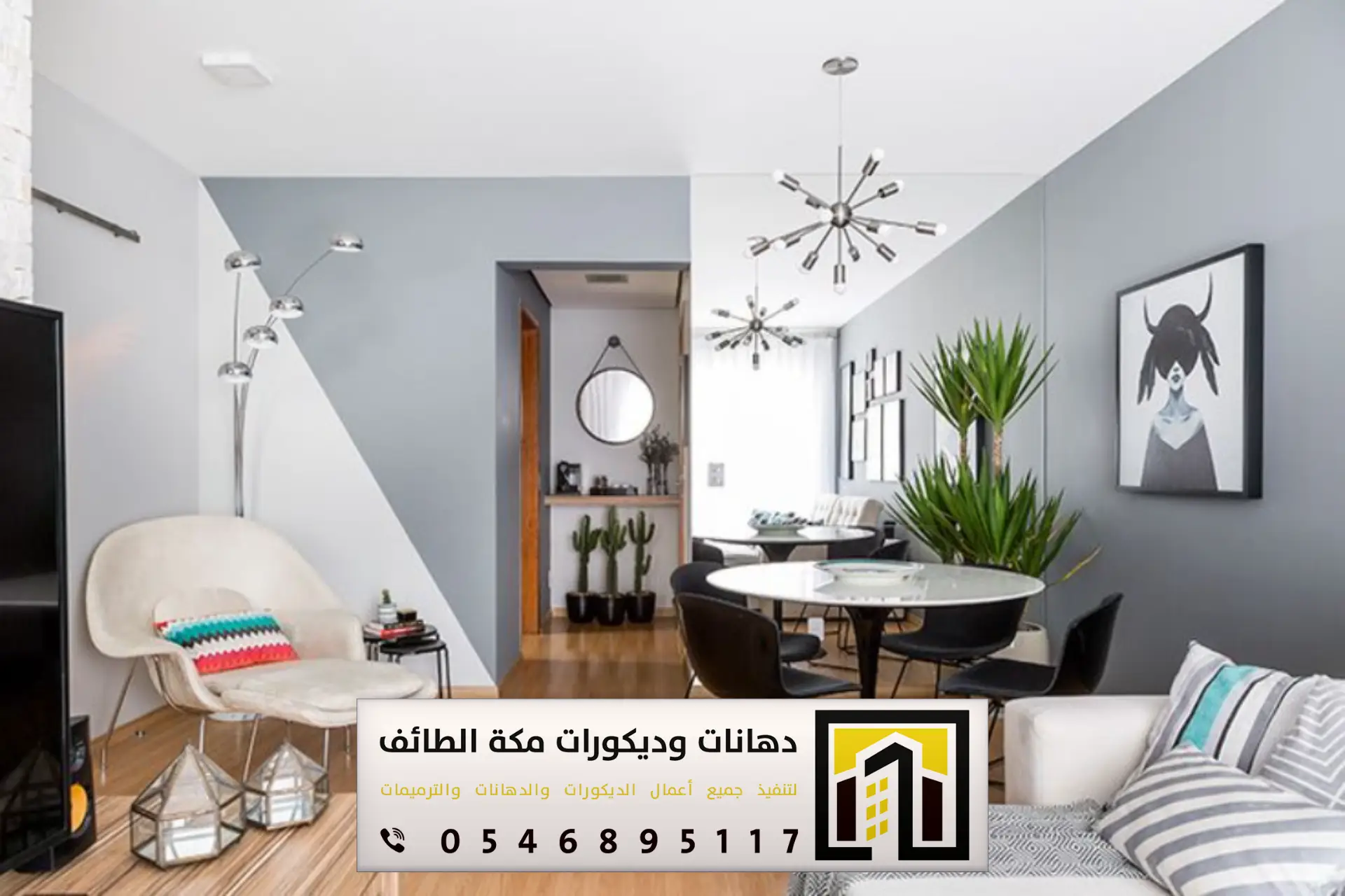معلم دهانات وديكورات مكه والطائف