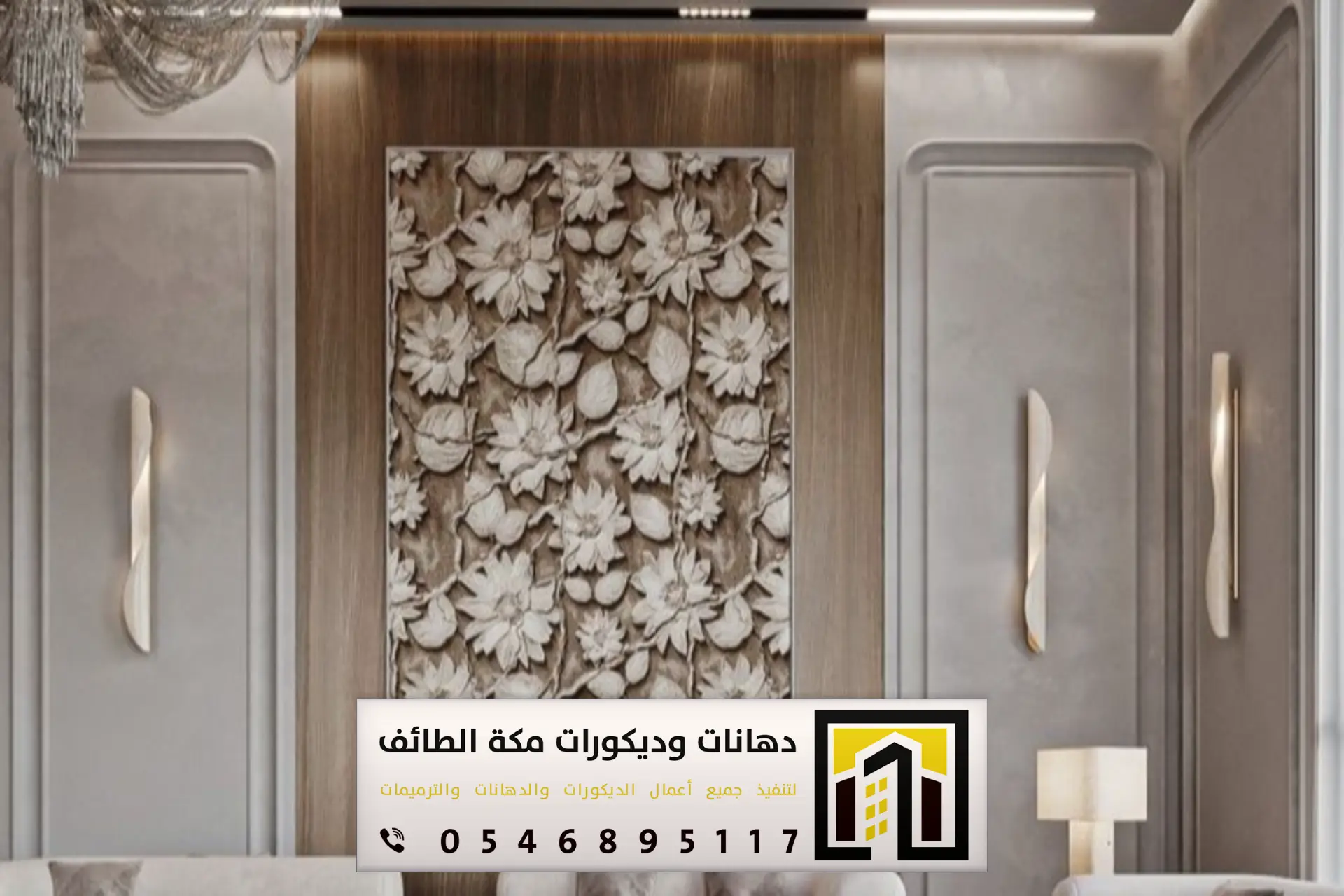 معلم دهانات وديكورات مكه والطائف
