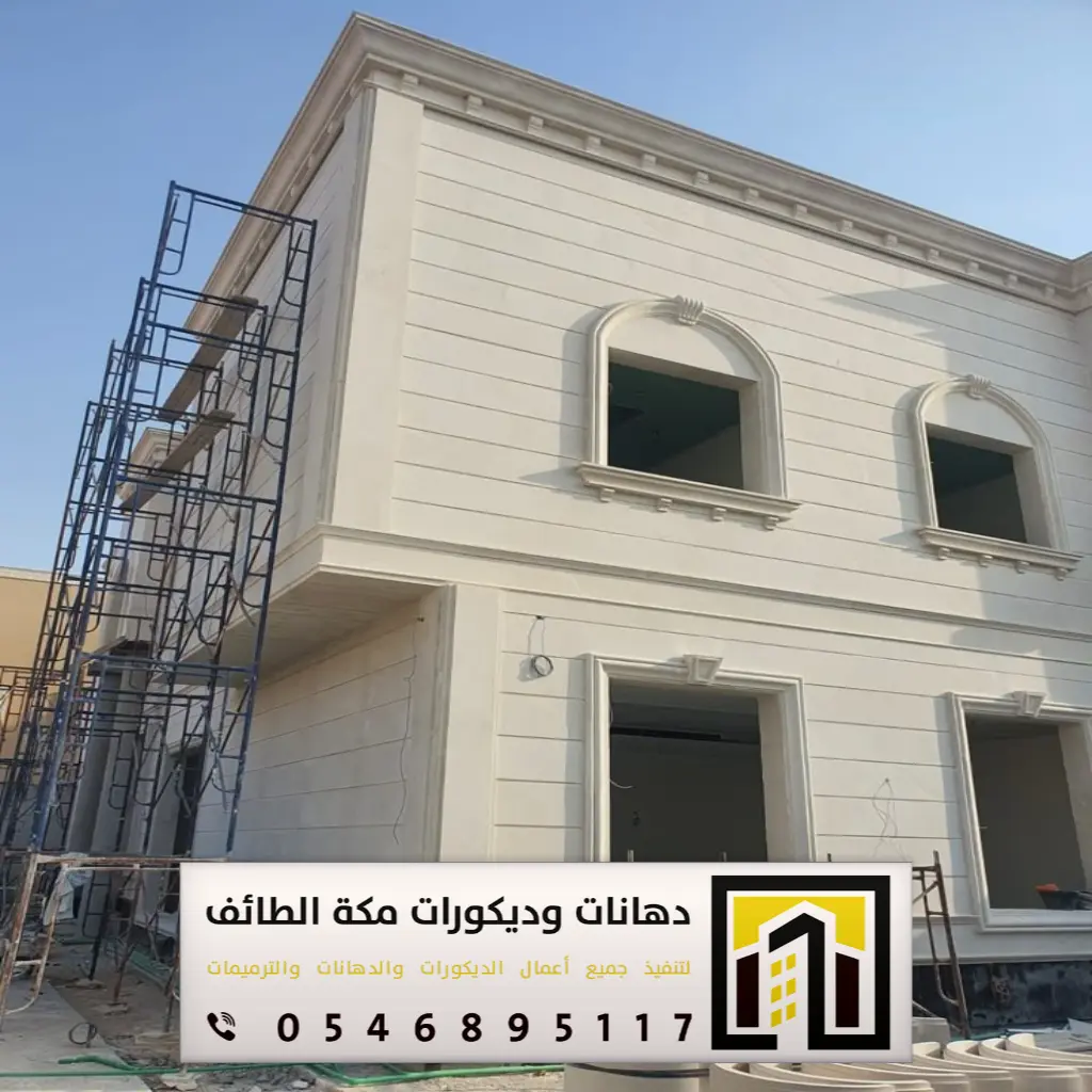 مؤسسة مقاولات مكة 0546895117 59 أعمال المقاولات في الطائف