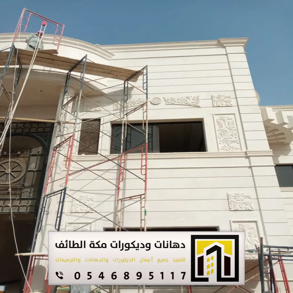 مؤسسة مقاولات مكة 0546895117 75 انواع شركات المقاولات بمكة