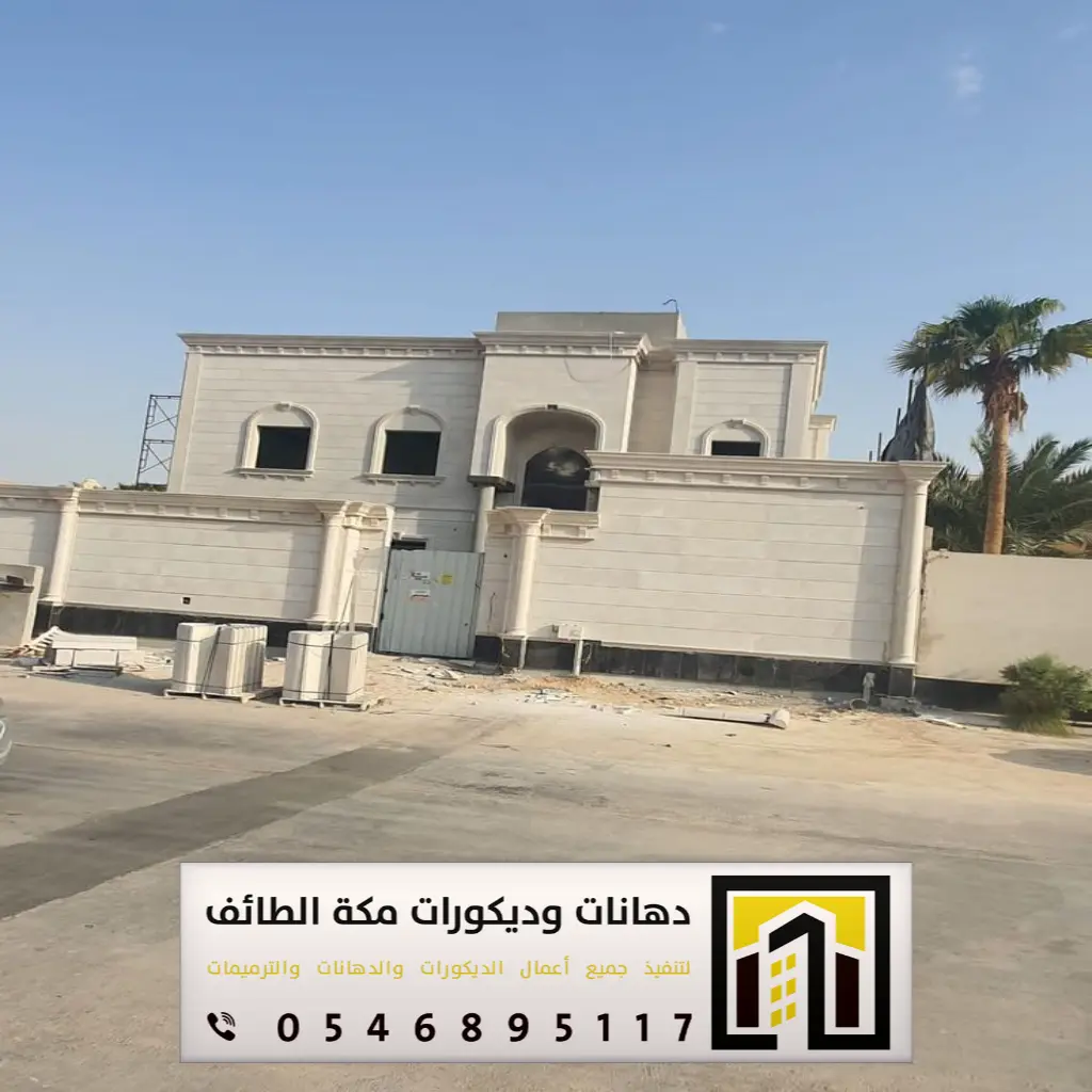 مؤسسة مقاولات مكة 0546895117 31 بناء مقاولات الطايف