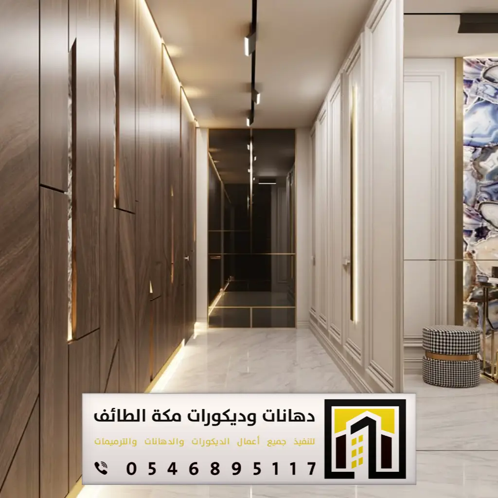 تصميم مداخل شقق بمكة