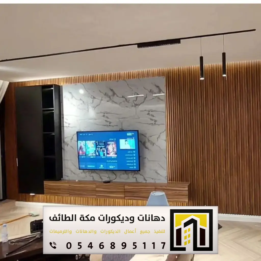 ديكورات خلفيات تلفزيون في مكة 0546895117 فني تركيب خلفية شاشة تلفزيون في الطائف 12 خلفيات ديكور تلفزيون الطائف