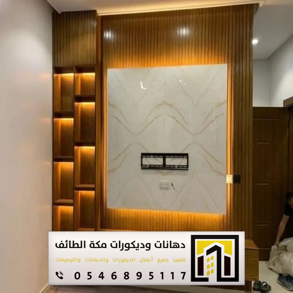 ديكورات خلفيات تلفزيون في مكة 0546895117 فني تركيب خلفية شاشة تلفزيون في الطائف 24 خلفية شاشة تلفزيون الطائف