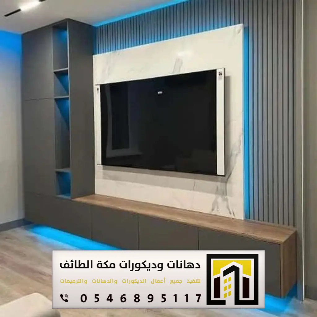 ديكورات خلفيات تلفزيون في مكة 0546895117 فني تركيب خلفية شاشة تلفزيون في الطائف 34 ديكور خلفية تلفزيون بالطائف