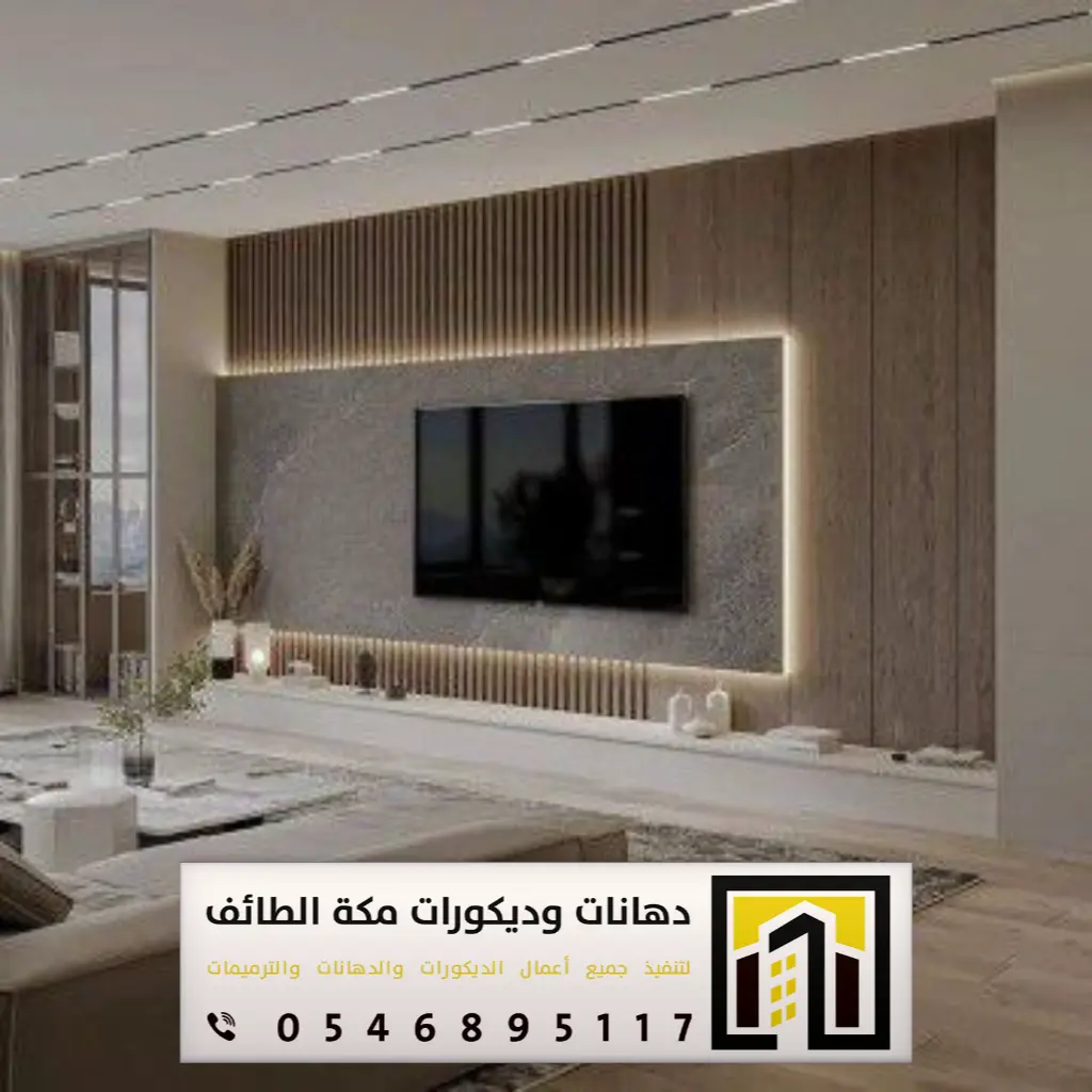 ديكورات خلفيات تلفزيون في مكة 0546895117 فني تركيب خلفية شاشة تلفزيون في الطائف 35 ديكور خلفية تلفزيون بمكة