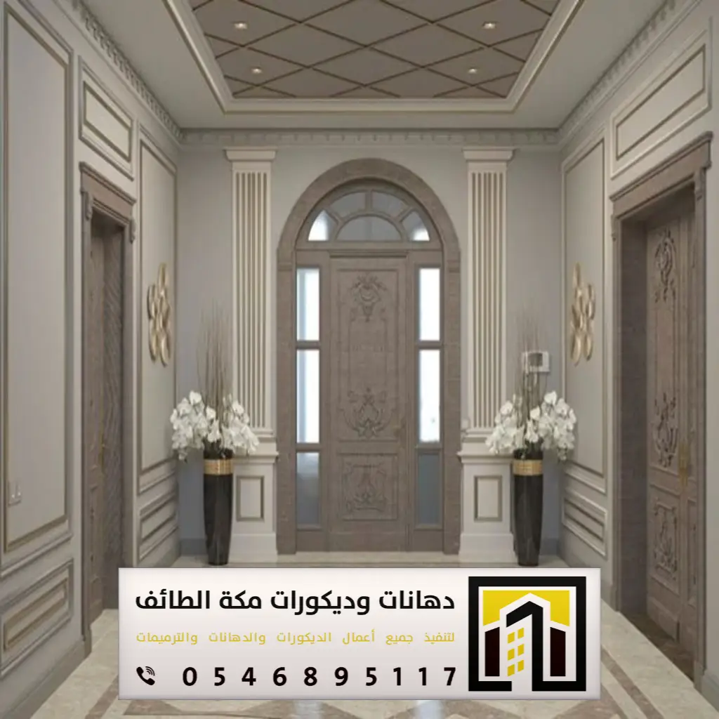 ديكور دخلة المنزل في الطائف