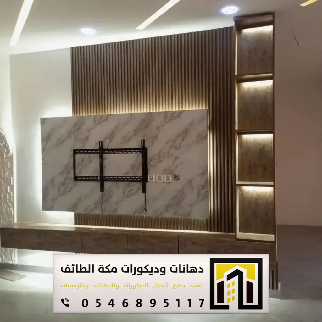 ديكورات خلفيات تلفزيون في مكة 0546895117 فني تركيب خلفية شاشة تلفزيون في الطائف 10 ديكور شاشات تلفزيون مكة