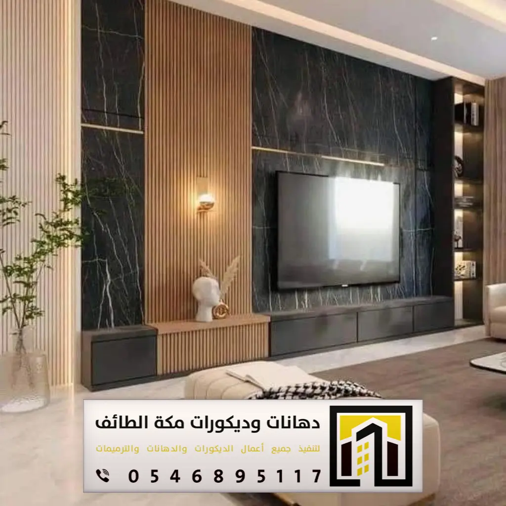 ديكورات خلفيات تلفزيون في مكة 0546895117 فني تركيب خلفية شاشة تلفزيون في الطائف 25 ديكور شاشة تلفاز بمكة