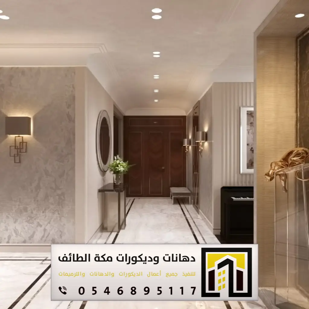 ديكور مدخل الصالة بالطائف