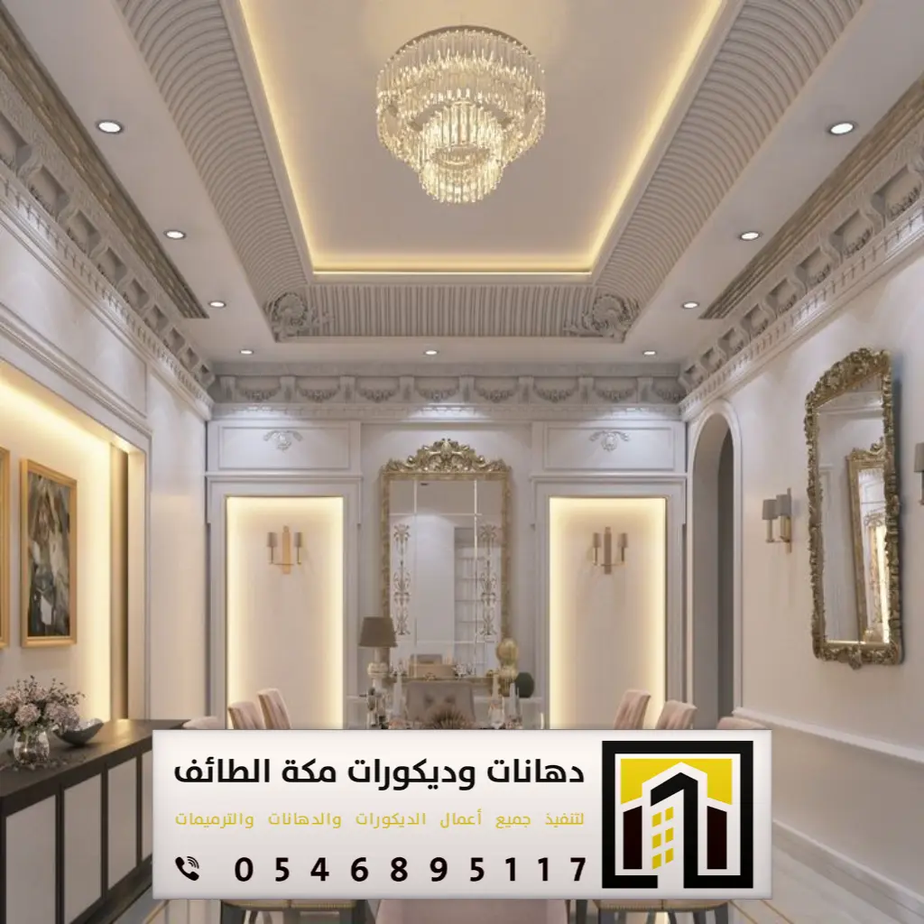 أسقف جبس بورد في الطائف 0546895117 معلم جبس بورد بمكة 18 ديكورات جبسون بورد في مكة