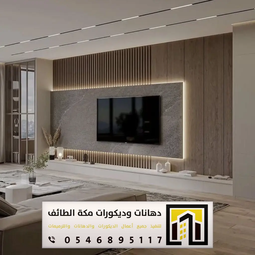 ديكورات خلفيات تلفزيون في مكة 0546895117 فني تركيب خلفية شاشة تلفزيون في الطائف 3 ديكورات حائط شاشة بمكة
