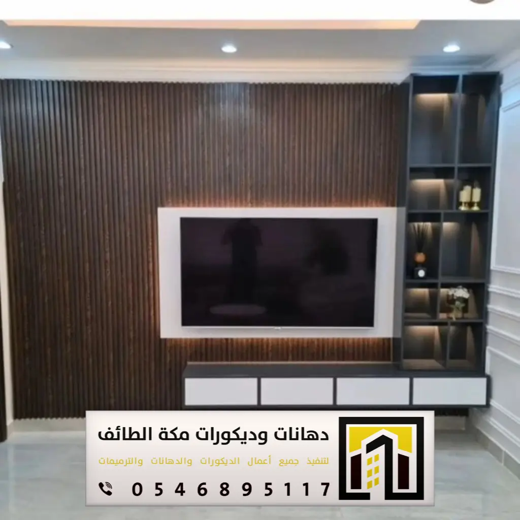 ديكورات خلفيات تلفزيون في مكة 0546895117 فني تركيب خلفية شاشة تلفزيون في الطائف 32 ديكورات خشب للتلفزيون بمكة