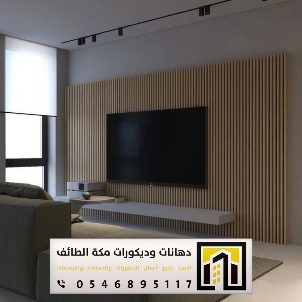 ديكورات خلفيات تلفزيون في مكة 0546895117 فني تركيب خلفية شاشة تلفزيون في الطائف 29 ديكورات شاشة خشبية بمكة