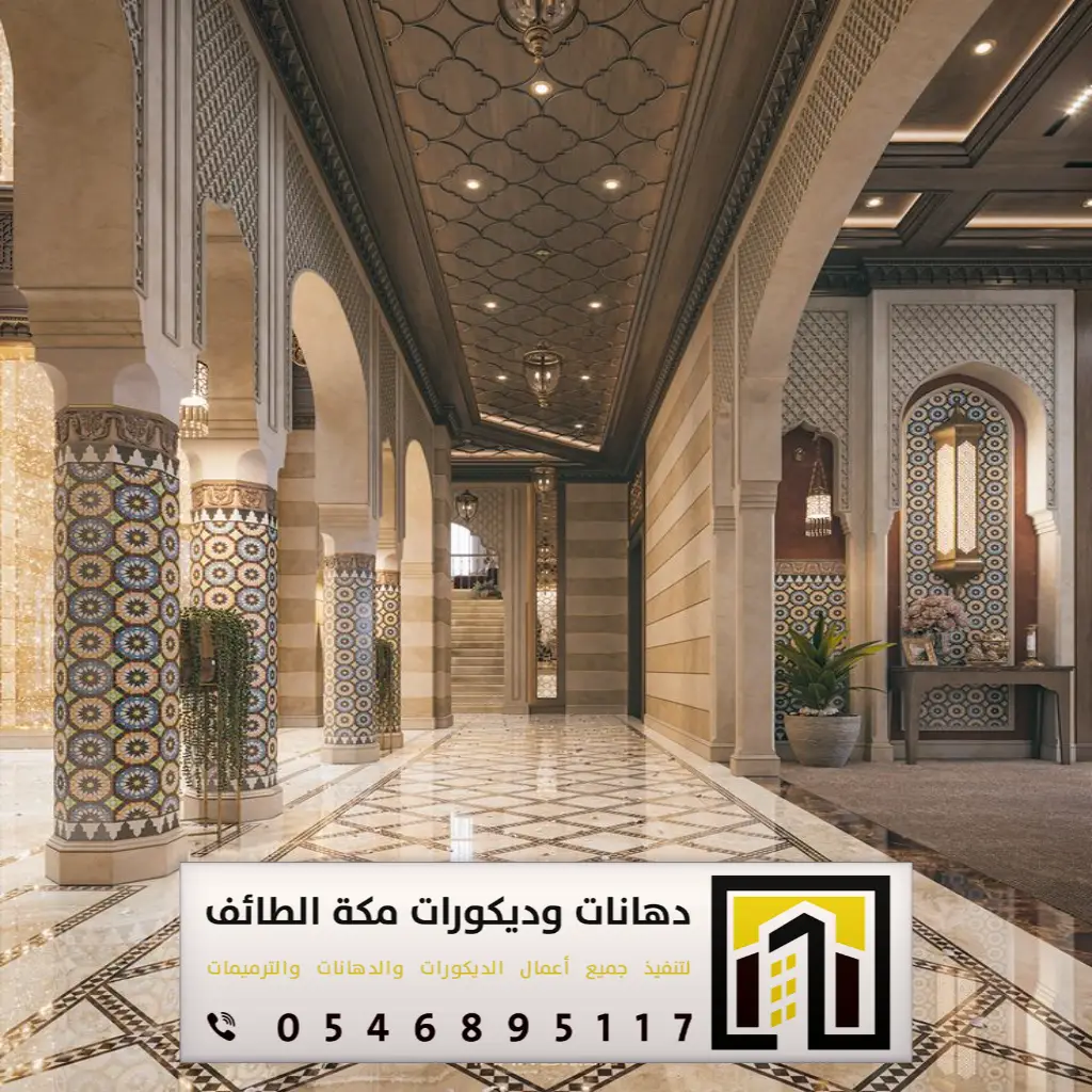 ديكورات مداخل قصور بمكة