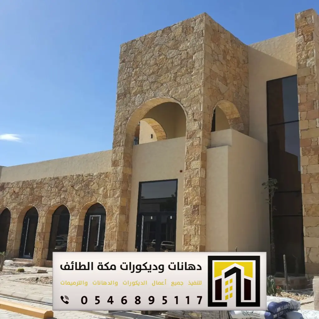 مؤسسة مقاولات مكة 0546895117 50 شركة المباني للمقاولات بمكة