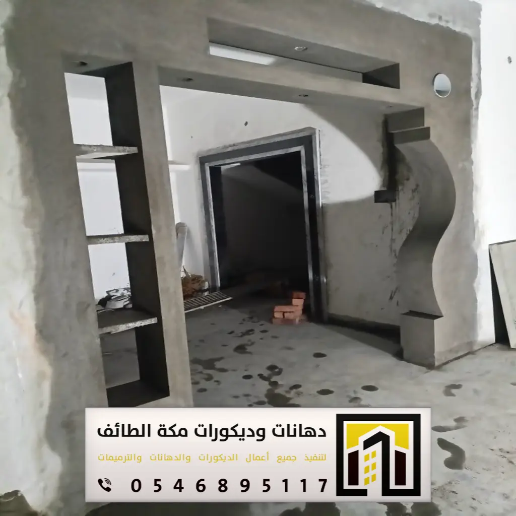 مؤسسة مقاولات مكة 0546895117 84 شركة المقاولات الحديثة بمكة