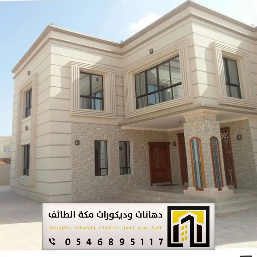 مؤسسة مقاولات مكة 0546895117 69 شركة بناء الطائف