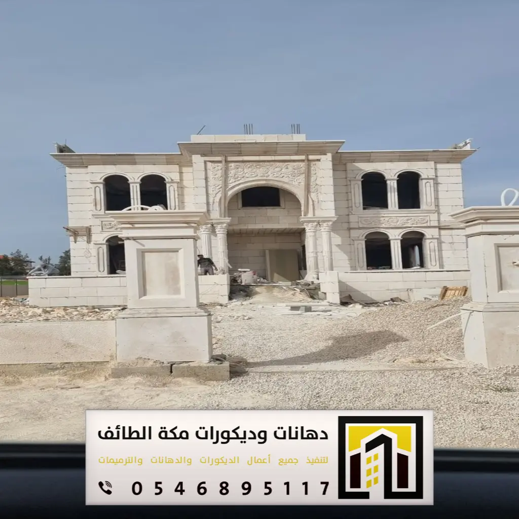 مؤسسة مقاولات مكة 0546895117 23 شركة بناء للمقاولات العامة والتشطيبات بمكة