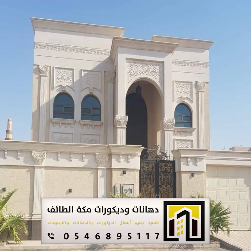 مؤسسة مقاولات مكة 0546895117 56 شركة بناء للمقاولات بالطائف