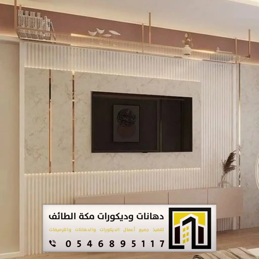 ديكورات خلفيات تلفزيون في مكة 0546895117 فني تركيب خلفية شاشة تلفزيون في الطائف 8 صور ديكور شاشات في الطائف