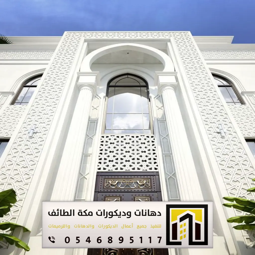 مؤسسة مقاولات مكة 0546895117 24 للمقاولات العامه بالطائف