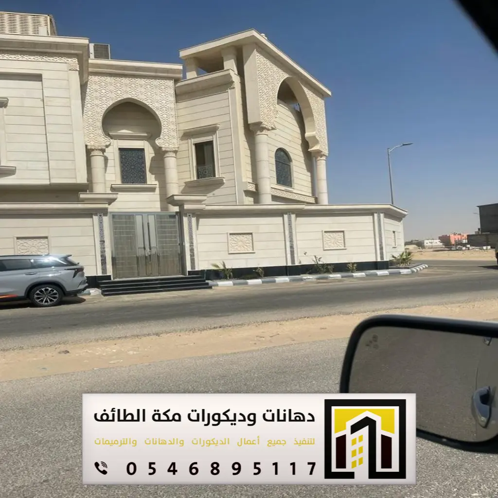 مؤسسة مقاولات مكة 0546895117 66 مؤسسة المقاولات العامة بحي الفيصلية مكة