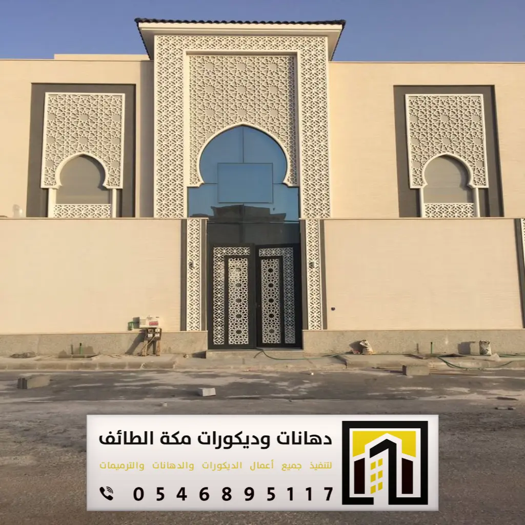 مؤسسة مقاولات مكة 0546895117 80 مؤسسة مقاولات حديثة في الطائف