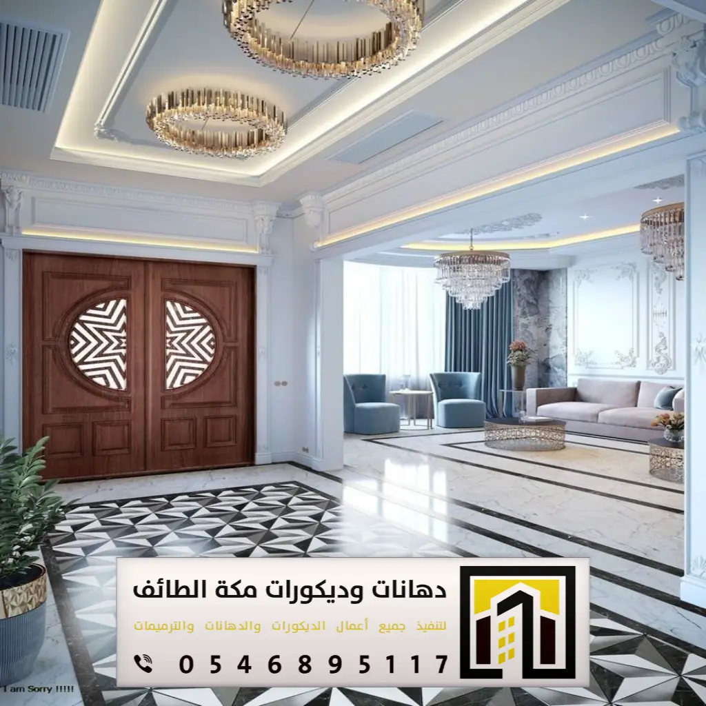 مداخل صالات منازل مكة