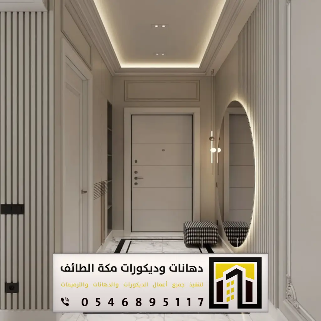 مراية مدخل مودرن بالطائف