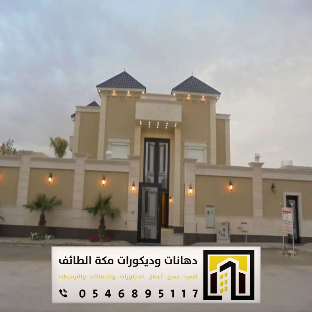 مؤسسة مقاولات مكة 0546895117 11 مشاريع مقاولات مكة