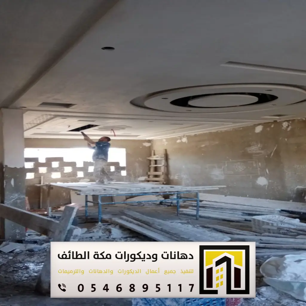مؤسسة مقاولات مكة 0546895117 28 مشروع مقاولات تشطيب مكة