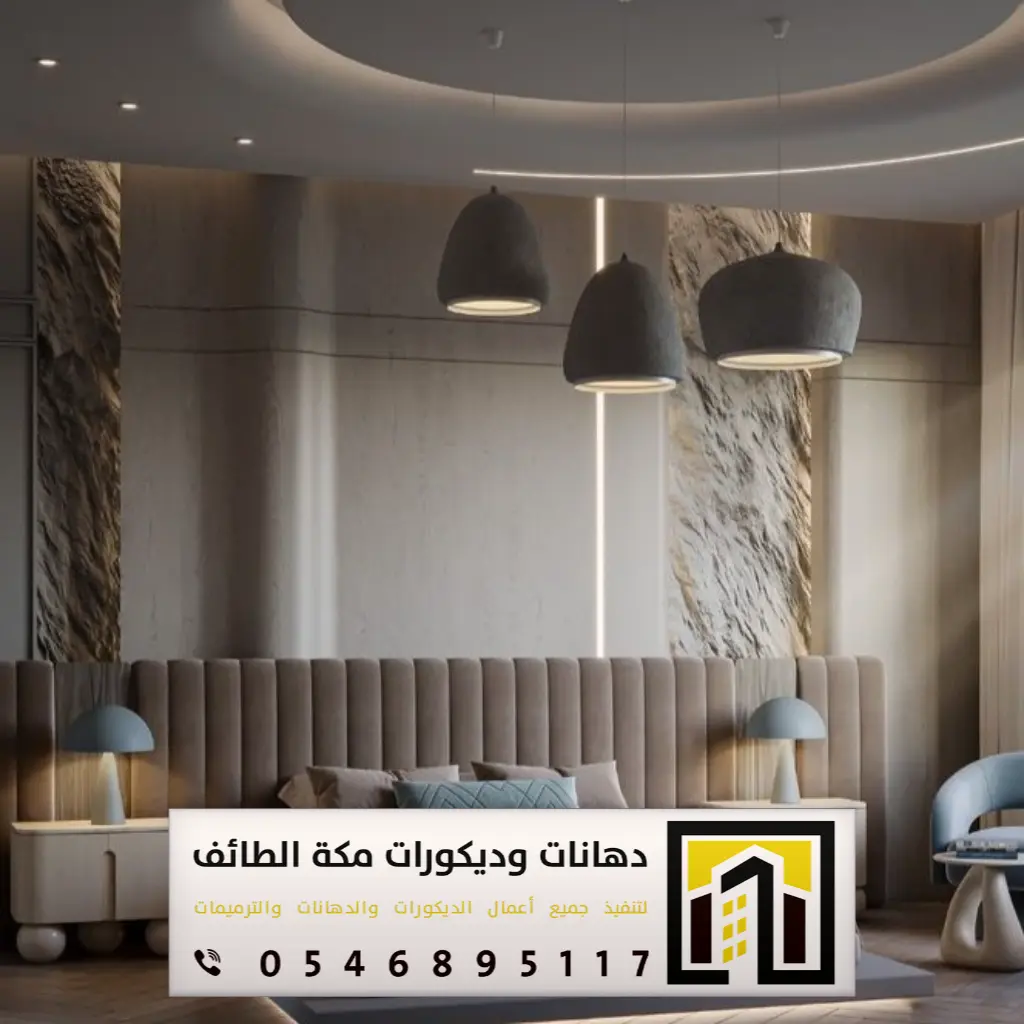 أسقف جبس بورد في الطائف 0546895117 معلم جبس بورد بمكة 19 معلم جبس بورد بمكة