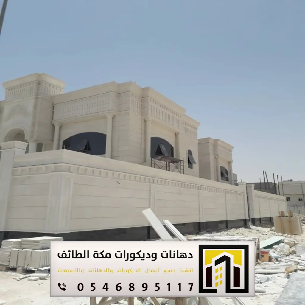 مؤسسة مقاولات مكة 0546895117 52 مقاولات بناء في مكة