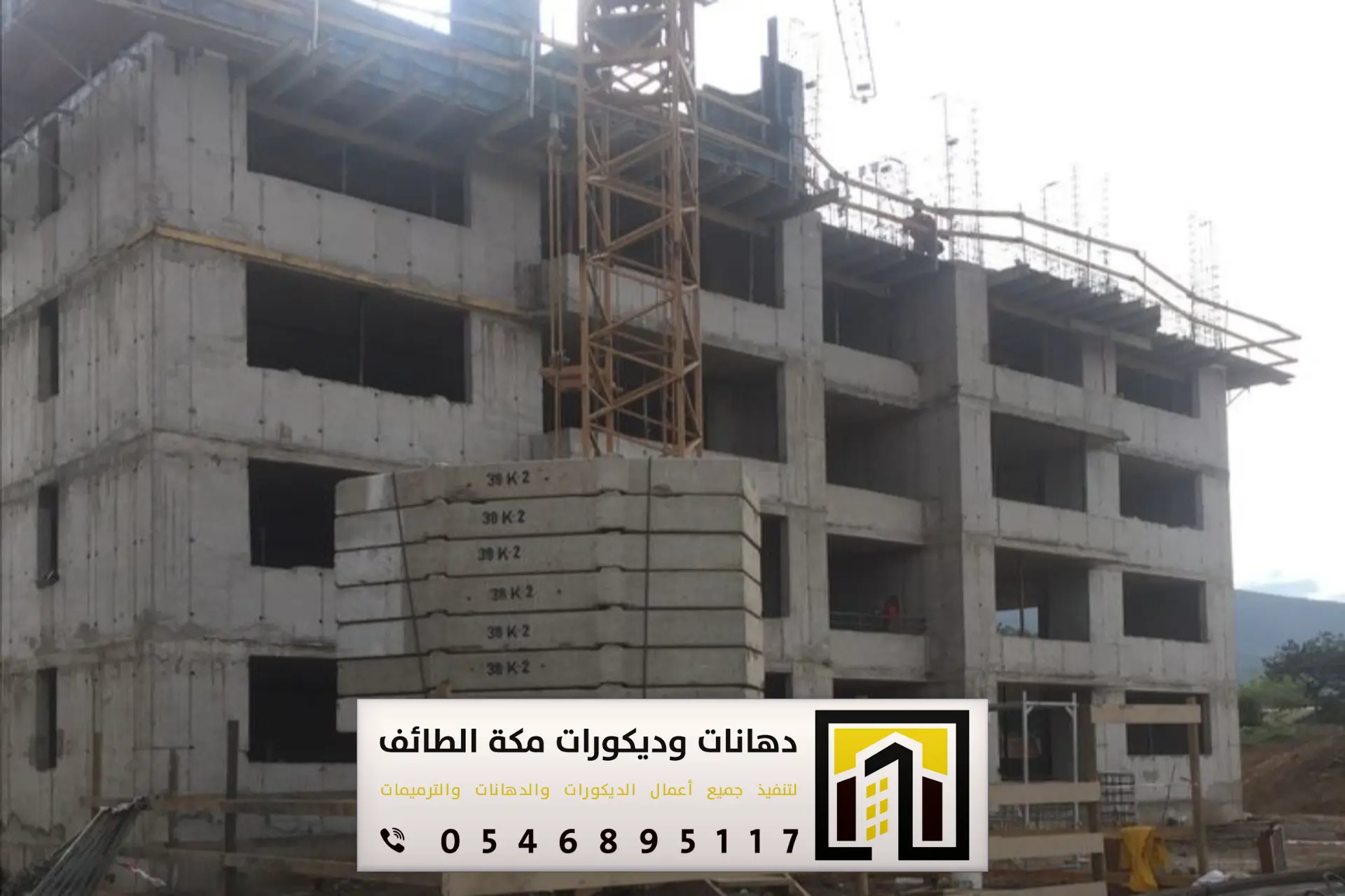 مؤسسة مقاولات مكة 0546895117 1 مقاولات عامة مكة
