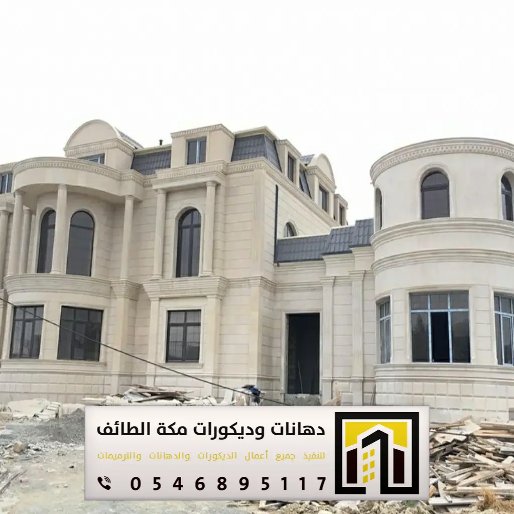 مؤسسة مقاولات مكة 0546895117 9 مقاولات مباني مكة