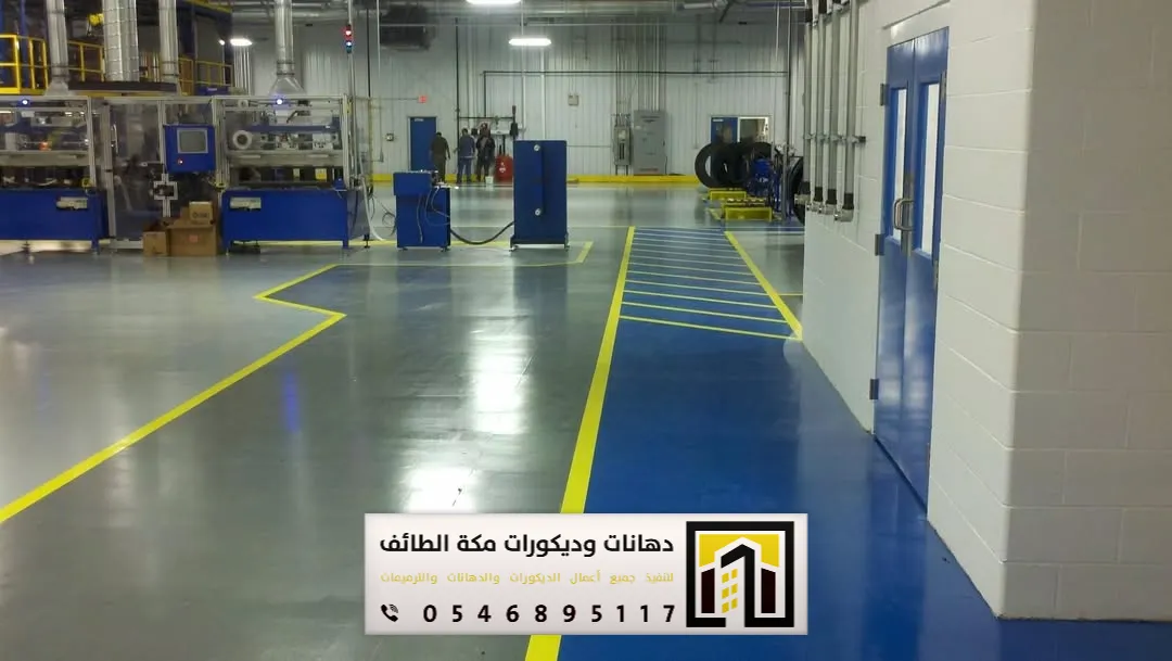 دهانات أرضيات إيبوكسي في مكة والطائف 0551674851 مقاول دهانات إيبوكسي في مكة والطائف 21 إيبوكسي أرضيات في الطائف حي الحوية