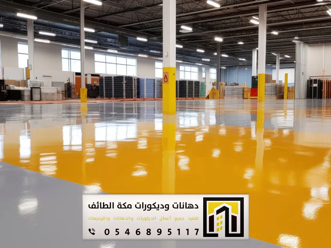 دهانات أرضيات إيبوكسي في مكة والطائف 0551674851 مقاول دهانات إيبوكسي في مكة والطائف 1 معلم إيبوكسي في مكة