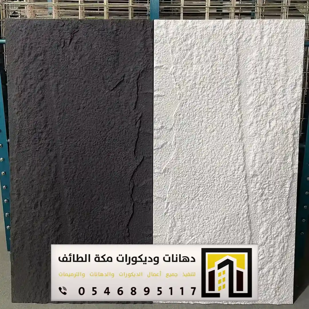 تركيب بديل الحجر بمكة والطائف 0551674851 بديل الحجر لديكور التلفزيون بمكة والطائف 13 ألواح بديل الحجر بمكة المكرمة