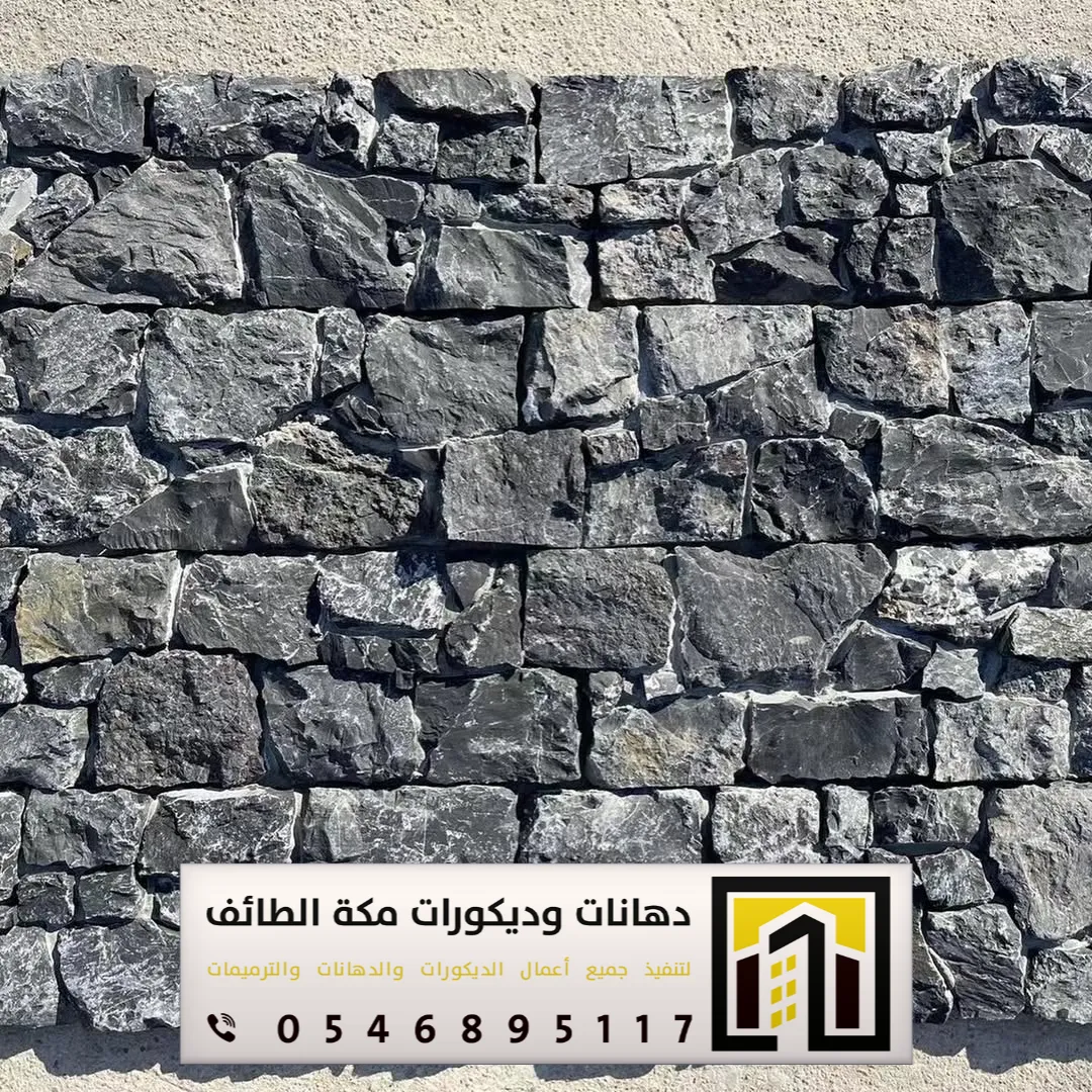 تركيب بديل الحجر بمكة والطائف 0551674851 بديل الحجر لديكور التلفزيون بمكة والطائف 18 بديل الحجر الخارجي في مكة المكرمة