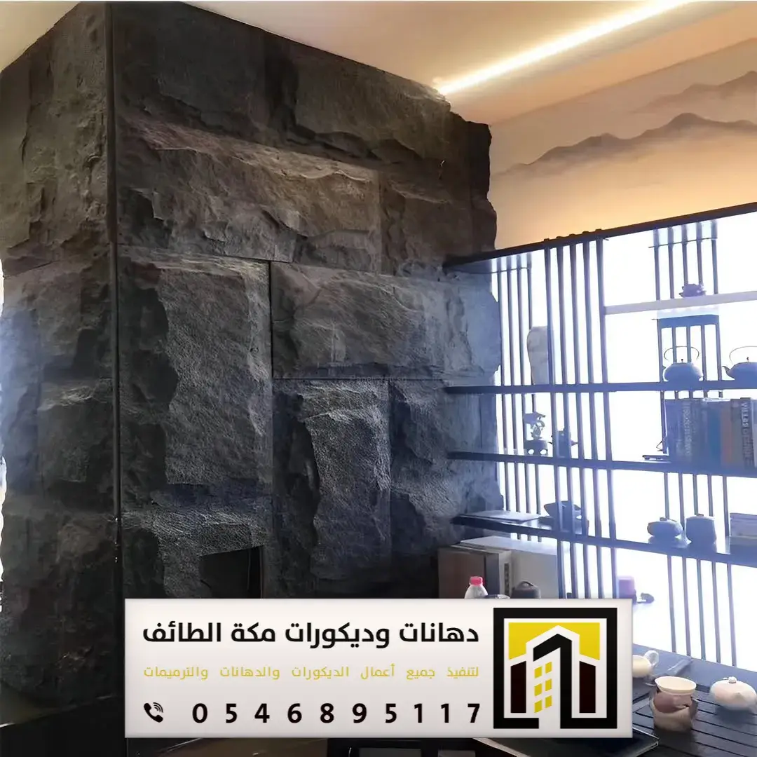 تركيب بديل الحجر بمكة والطائف 0551674851 بديل الحجر لديكور التلفزيون بمكة والطائف 25 بديل الحجر للجدران حي العكيشية بمكة