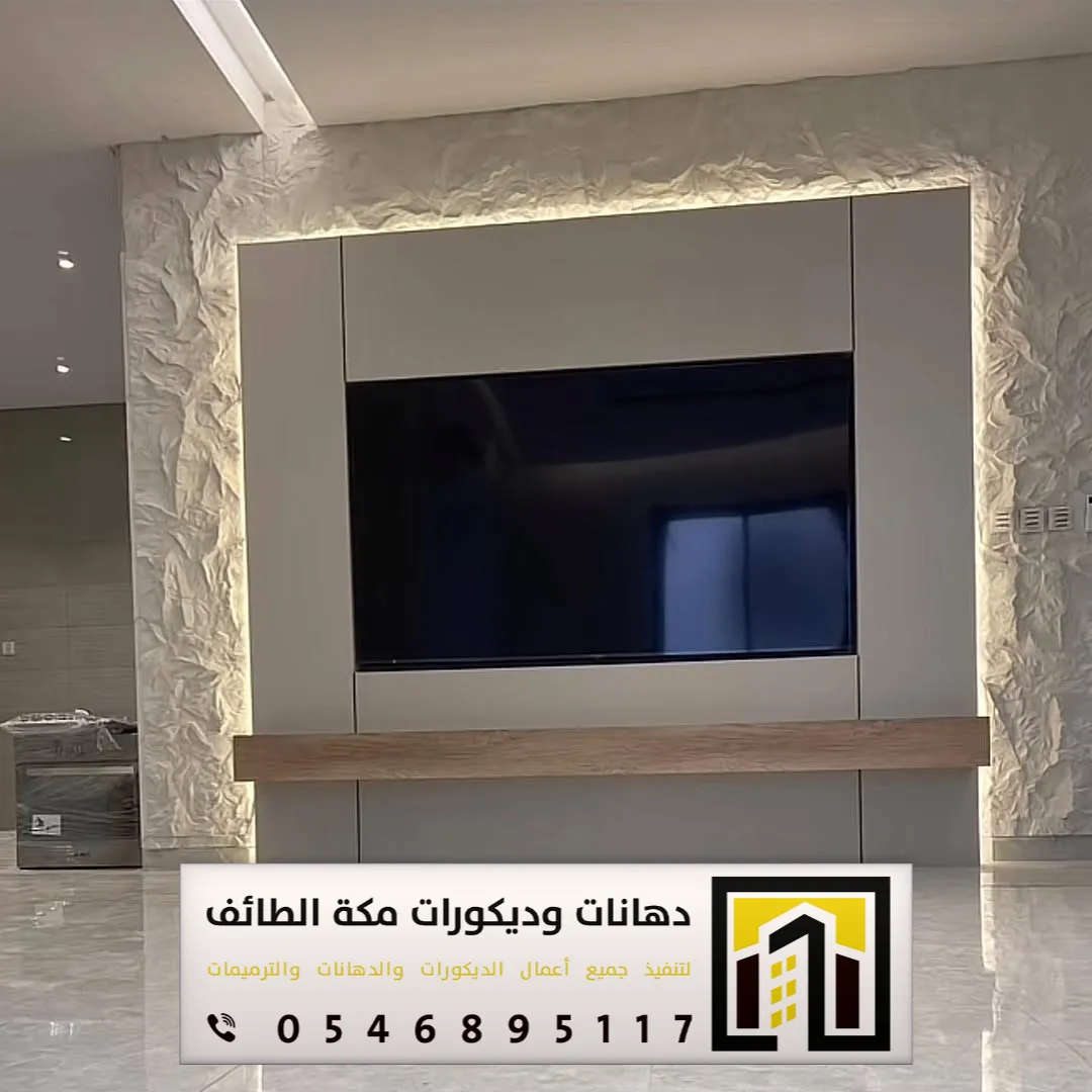 تركيب بديل الحجر بمكة والطائف 0551674851 بديل الحجر لديكور التلفزيون بمكة والطائف 26 تركيب بديل الحجر لديكور التلفزيون بالطائف