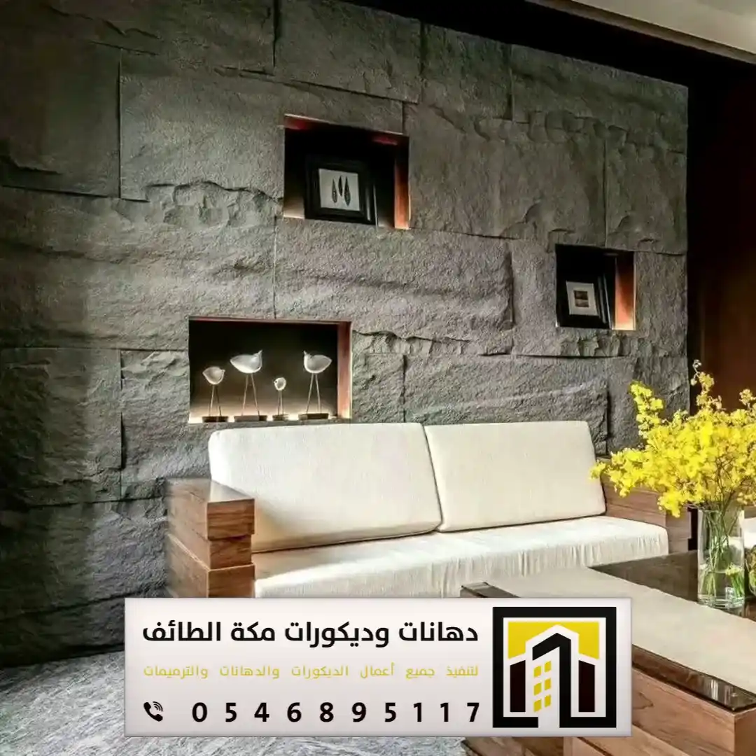 تركيب بديل الحجر بمكة والطائف 0551674851 بديل الحجر لديكور التلفزيون بمكة والطائف 22 تركيب بديل حجر حي جرهم بمكة
