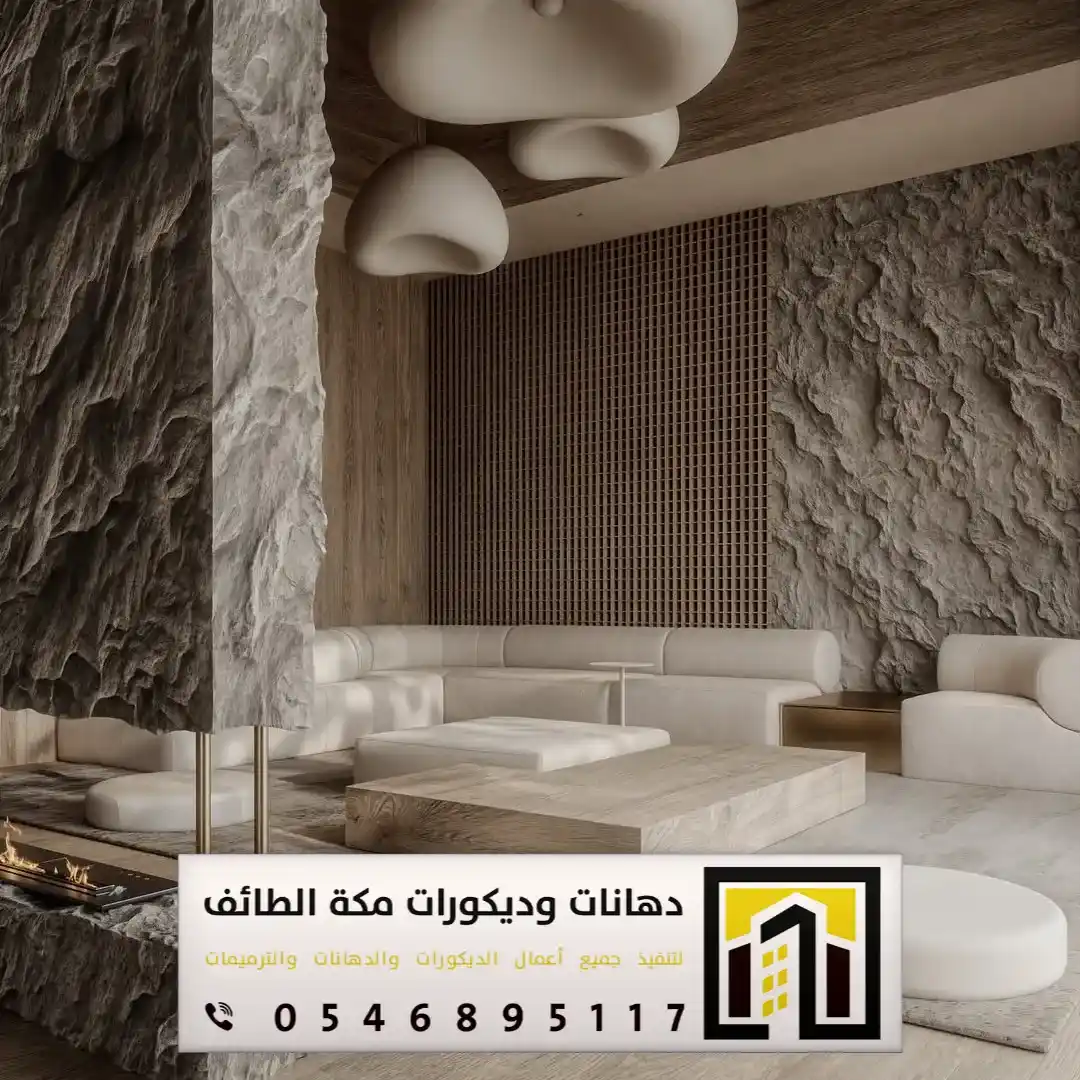 تركيب بديل الحجر بمكة والطائف 0551674851 بديل الحجر لديكور التلفزيون بمكة والطائف 2 تركيب بديل حجر للجدران بالطائف