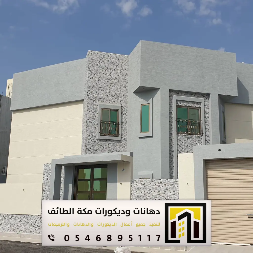 ترميم المباني بحي الجامعة بمكة