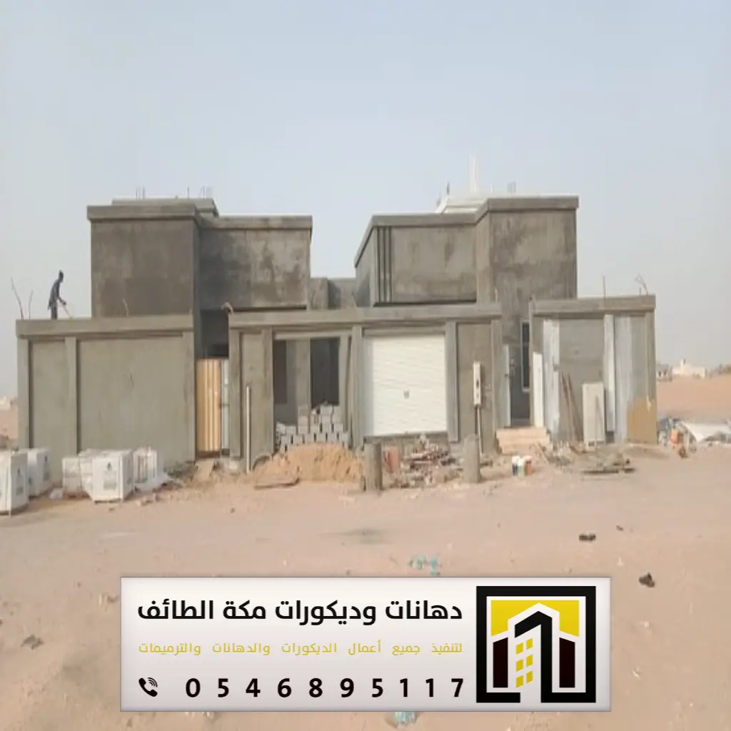 ترميم المنازل بمكة حي بطحاء قريش