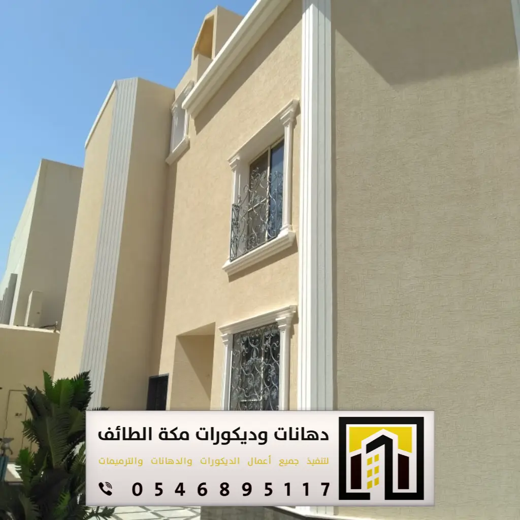 ترميم الواجهات الخارجية للمباني في مكة