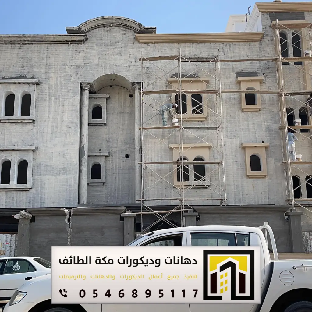 ترميم واجهات المنازل في الطائف