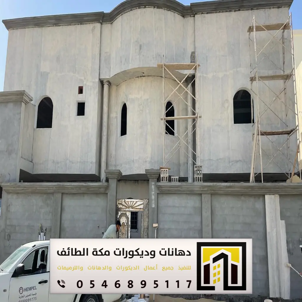 ترميم وتشطيب الطائف في الحوية